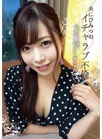 INOT-001 -  My Husbands Secret Lovey-dovey Affair Playing With Fire Only Once, But I Want To Be Satisfied By Getting Inside...