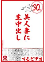 PAKO-055 -  30 Beautiful Wives Cum Inside Video