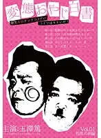 ATC-001 - Perverted Old Men Report Vol. 1: The Autumn of Lust