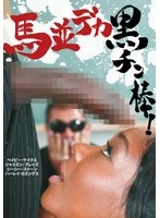 CB-119 -  A black dick as big as a horse!