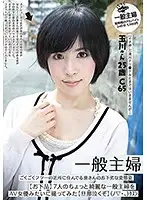 KH-001 - A Normal Housewife This Completely Average Housewife Living In A Completely Average Neighborhood Is A Total Shameful Pervert We Filmed These 7 Pretty Housewives And Treated Them Like Dirty Slutty AV Actresses