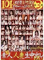 P-003 - The Original Amateur Housewives' Creampies 101 Women 4 Hours
