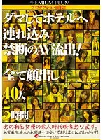 P-009 - Premium Plum Production Interviews! We Tricked Them, Took Them To A Hotel Room And Leaked Their Porn! All 40 Women Show Their Faces. 5 Hours