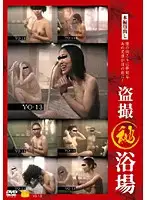 YO-13 - Peeping (Secret) Bath 13