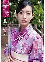 R-662 JAV Movie