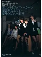 FOAD-001 - Daily Life At An Adult Products Company Crazy Pervert Mature Woman Boss And Her Horny Office Ladies.