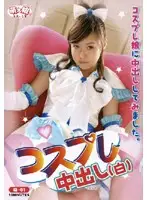 MOE-01 - Cosplay Ejaculation (White)