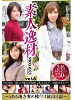 MHAR-22 - Outstanding Amateurs Project, Vol. 6 - Leaked Diary Of Mating With A Wife From A Certain Region -