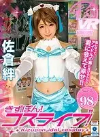 SAVR-031 - [VR] You Get To Pump Kizuna's Pussy! Cosplay Live!! Kizuna Sakura