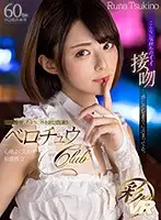 SAVR-105 - [VR] You Can't Help But Fall For These Pleasurable Kisses. The Tongue-Twisting French Kiss Club Values Your Face Time Runa Tsukino