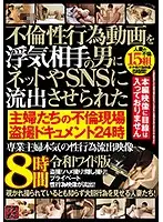 TR-2002 - Accounts Of Married Women Secretly Recorded Cheating With The Videos Shared With Their Men Over The Internet And Social Media 24 Hours Housewives Fully Enjoying Sex Leaked Videos 8 Hours Reiwa Wide Edition