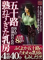 TR-2023 - Fifty-something Overripe Nipples: Only Grabbing Fifty-something Fluffy, Bouncy Nipples! 8 Plump Women, 4 Hours, 40 Minutes