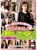 TS-0123 - Real Married Women Picked Up & Creampie'd! Raw Sex, Raw Cum! 4 Hour Special!