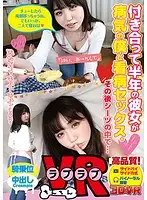 CCVR-008 - [VR] Romantic VR 