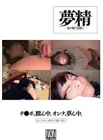 YSN-252 - Wet Dream While She's A****p