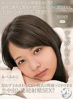 BIKMVR-047 - [VR] The Hottest Girl In Our Club Missed Her Last Train Home!! Usually, She's A Tough Nut To Crack, But When I Crept Up To Her As She Slept, She Looked Like An Angel With No Makeup On!! I Couldn't Help Touching Her, And Then She Mistook Me For Her Boyfriend And So We Started Fucking Over And Over And So Now I Present To You The Creampie Raw Footage!! Mikako Abe