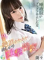 CBIKMV-041 - [VR] A Wild, Sloppy, Salivating Summer Fucking For The Pursuit Of Climax Ran Ran