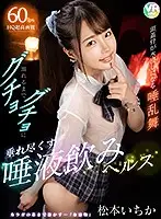 CBIKMV-082 - [VR] So Much Drool, Your Skull Will Be Soaked At This Drool D***king Health Club, You'll Be Soaked With So Much Saliva You'll Practically Drown In It Ichika Matsumoto