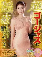 DOVR-050 - [VR] Welcome To This Ultra Gorgeous Inn Where Kanna Misaki Will Welcome And Soothe You