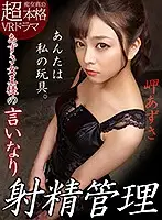 DOVR-101 - [VR] You Will Obediently Submit To Queen Azusa's Ejaculation Management Azusa Misaki