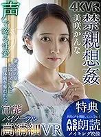 DOVR-105 - [VR] (Bonus When Bought Together) Erotic Binaural Sounds x High-Resolution VR - Forbidden Fucks - Kanna Misaki - Complete Edition