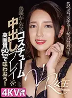 DOVR-130 - (VR) VR Queen Enjoy Kanna Misaki's Creampie Costume Play In HD 60fps!