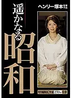 MTES-014 - The Faraway Showa Era