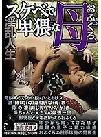 MTES-018 - Filthy Life, Dirty, Slutty Stepmom