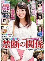 SKMJ-032 - Will College Friends Who Have No Feelings For Each Other Cross The Line If They Were Put In A Situation Where They're Alone And Turned On? Secret Intercrural Sex Between Real