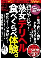 GTGD-001 - Guaranteed To Fuck! A Married Woman Delivery Health Call Girl Taste-Testing Experience Real Pussy Juices! Thick And Rich!