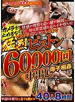 DINM-543 - Don't Stop The Camera! The Moment Pleasure Overcomes Reason...Step Mother's Guilt Washed Away By Orgasm! Step Mother Fucked With 60,000 Thrusts And Her Juice Gets Everywhere!