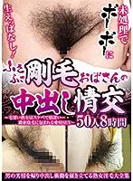 DINM-561 - She Hasn't Been Trimming Her Pussy Hairs, And Now They're Growing Out Of Control! Creampie Sex With A Bushy Old Lady - This Furry Mature Woman Is Horny And Passionate... Hot, Lusty Sex, Enveloped In Her Deep And Rich Pussy Hairs - 50 Ladies 8 Hours