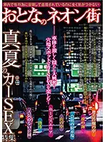 KIZN-025 - Adult Neon Street, Midsummer Car SEX Feature