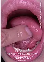 AD-483 - Tongue Fetish - Finger Blowjob, Touching Throat Play - Nozomi Arimura