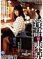 BTH-031 - Dirty Talk in Tokyo - Ayane Suzukawa