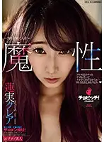 BTH-087 - Bewitching - A Genius Who Sucks Men Dry - Kurea Hasumi