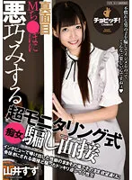 BTH-223 -  Serious M Chi Super Monitoring Type Slut Trick Interview Suzu Yamai