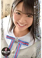 CLO-251 -  A Middle-Aged Old Man and an Innocent Beautiful Girl Natsu Tojo