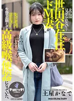 CLO-284 -  I can't show it to my husband ... A de M wife living in Setagaya volunteered for a sacrifice and became a high-class throat toilet. Kanade Tsuchiya