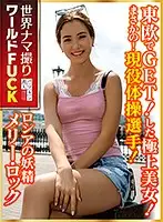 PSST-004 - [For Streaming Editions] Worldwide Fuck Tour Caught On Tape We Picked Up Some Eastern European Babes! Super Exquisite Beauties! You'll Never Believe It! A Real-Life Gymnast! (A Russian Fairy, Mary Rock)