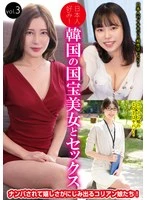 HUST-063-03 -  Japanese favorite! Sex with Korean national treasure beauty vol.3