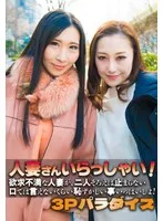 SGSR363-02 -  Welcome married women! When two frustrated married women get together, they can't stop. Let's do a lot of embarrassing things that we can't even talk about! 3P Paradise