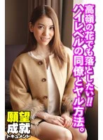 SGSR368-01 -  I want to seduce a girl who is out of my league!! How to do it with a high-level colleague.