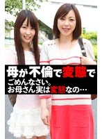 SGSR37-1 -  I'm sorry that my mother is a pervert and has an affair. My mother is actually a pervert...