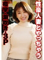 SGSR39-6 -  Doing it with a sexually active wife: convulsions, squirting, and threesomes