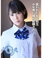 COM-289 -  A Bought Schoolgirl Was Ejaculated In The Vagina By A Middle-Aged Man...