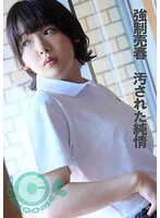 COM-347 -  Strong Prostitution Tainted Innocence