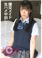 COM-353 -  Compensated dating maid will entertain you with raw sex and creampie