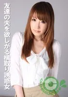 COM-388 -  A seductress who wants her friend's husband