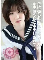 COM-422 -  A petite girl sold by her mother gets creampied by a creepy old man...